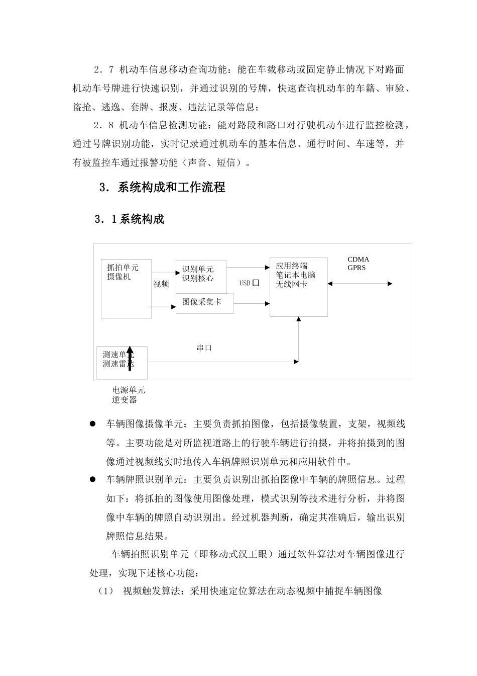 移动式电子警察系统技术解决方案_第2页