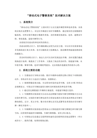移动式电子警察系统技术解决方案