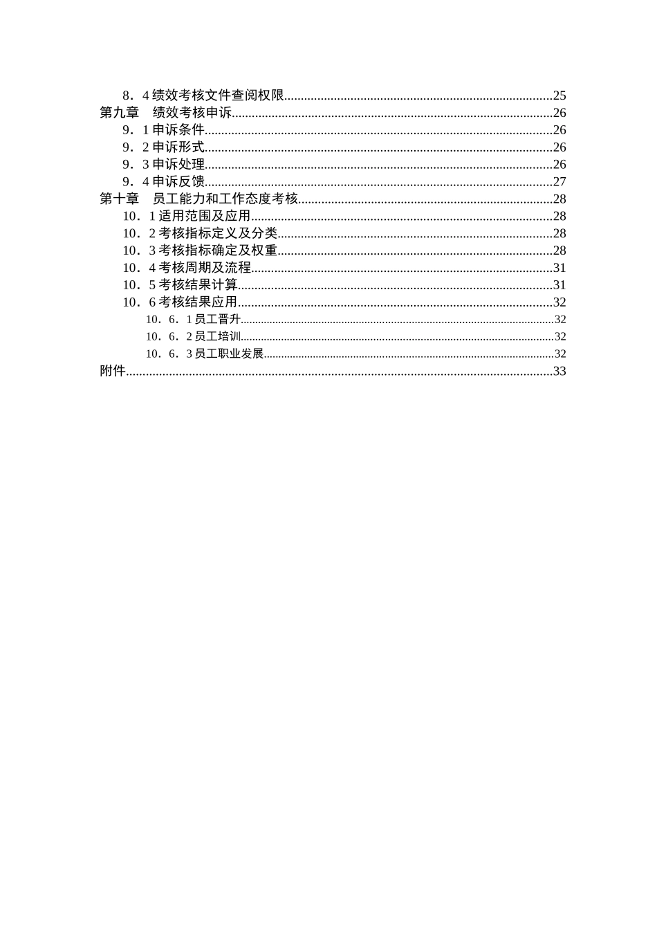 某国际大酒店绩效考核体系实施细则(1)_第3页