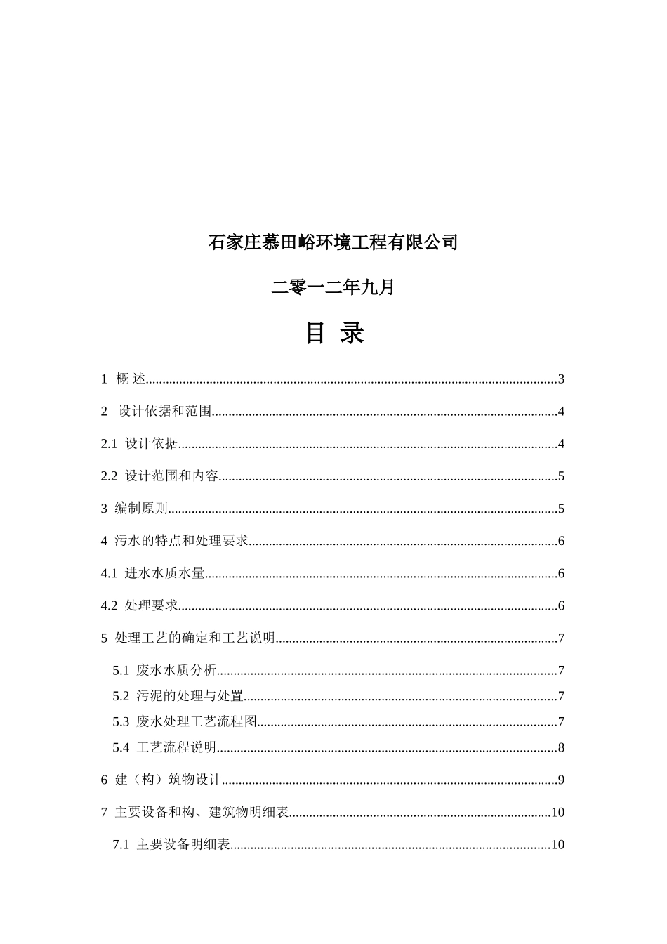 沙河市西葛泉铁矿疏干水处理方案_第2页