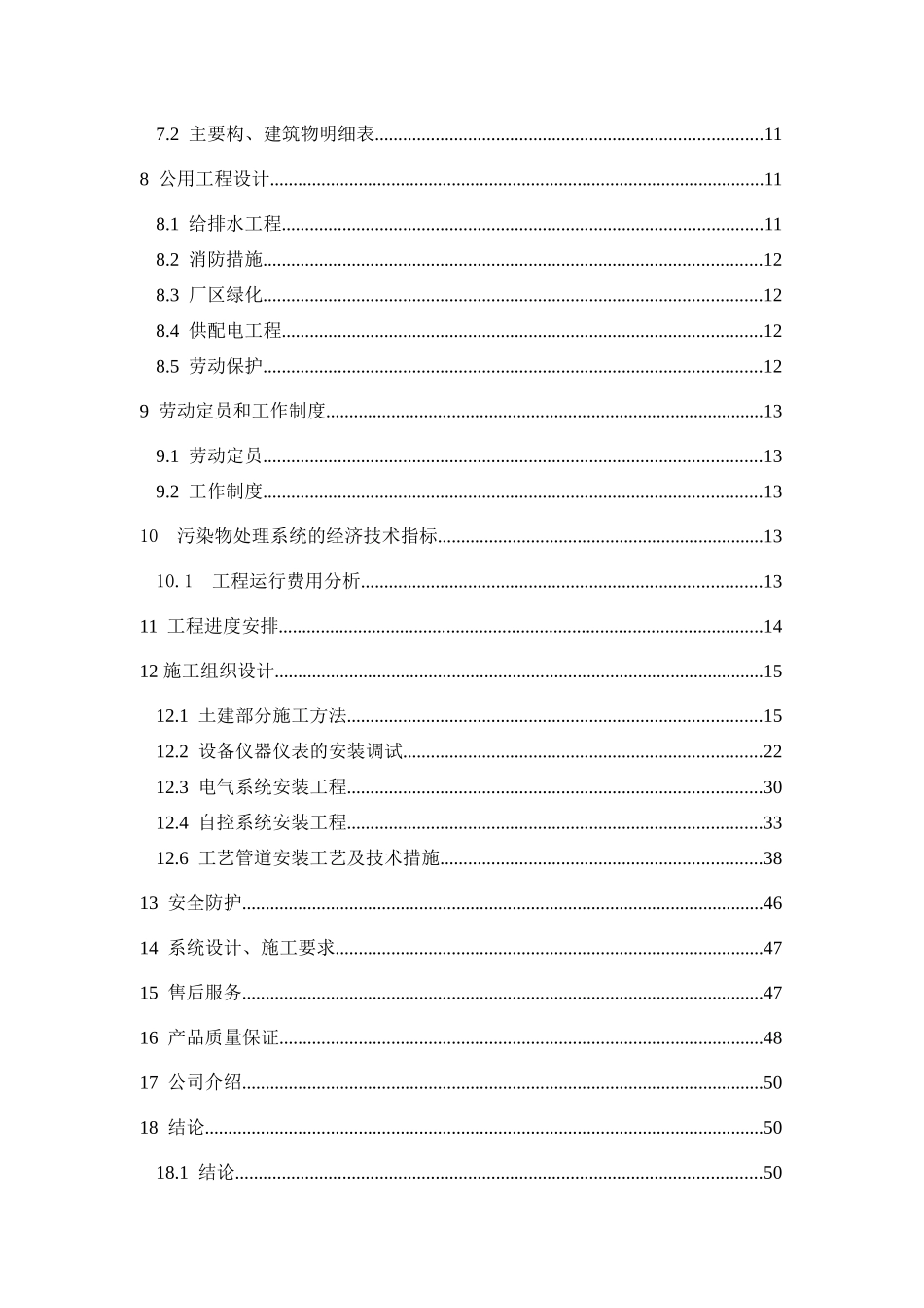 沙河市西葛泉铁矿疏干水处理方案_第3页