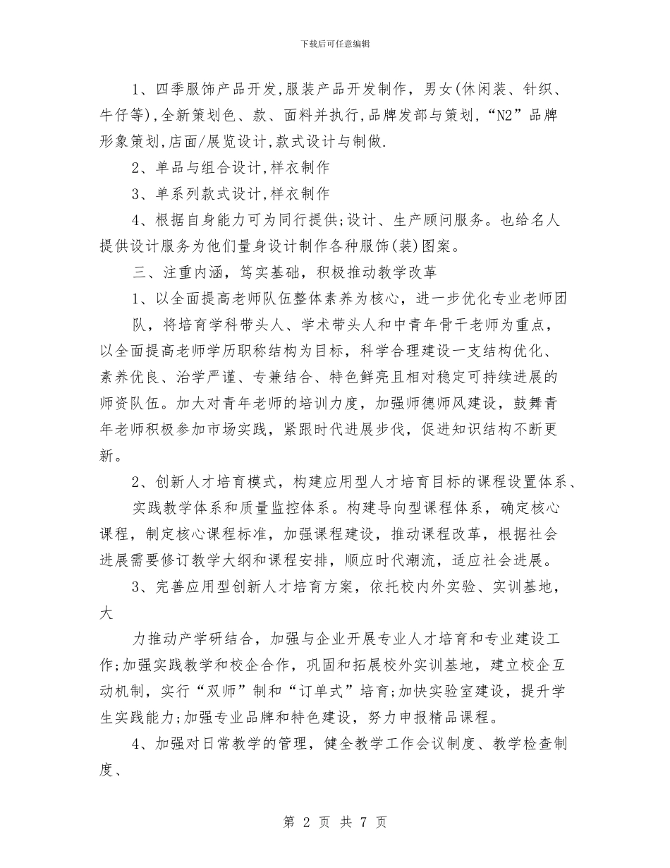服装设计师工作计划书与服装设计师工作计划例文汇编_第2页