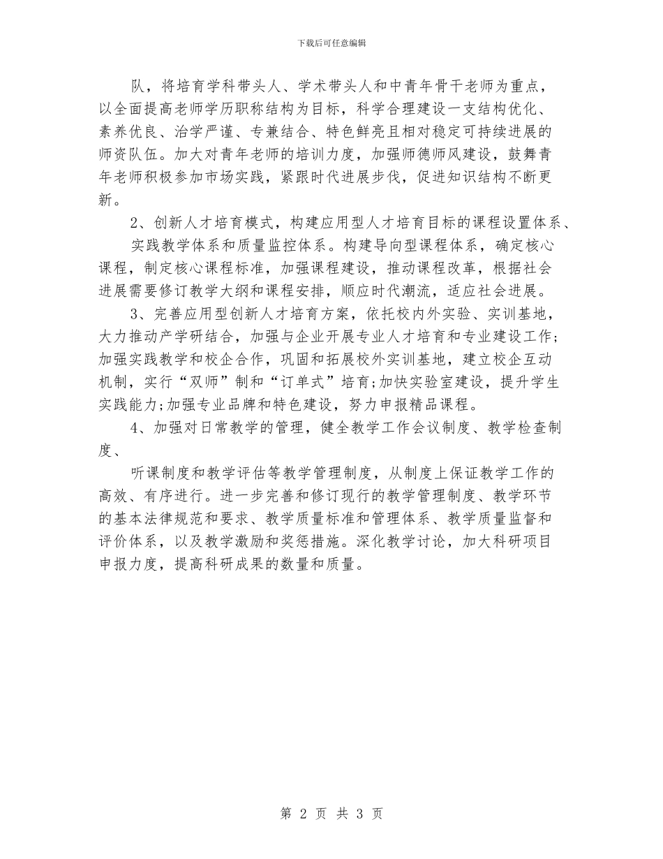 服装设计师工作计划例文_第2页