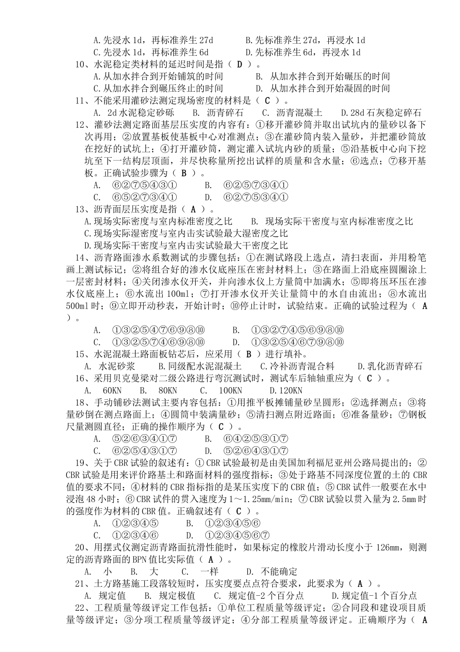 公路工程试验检测人员考试题-----公路(试题)_第2页