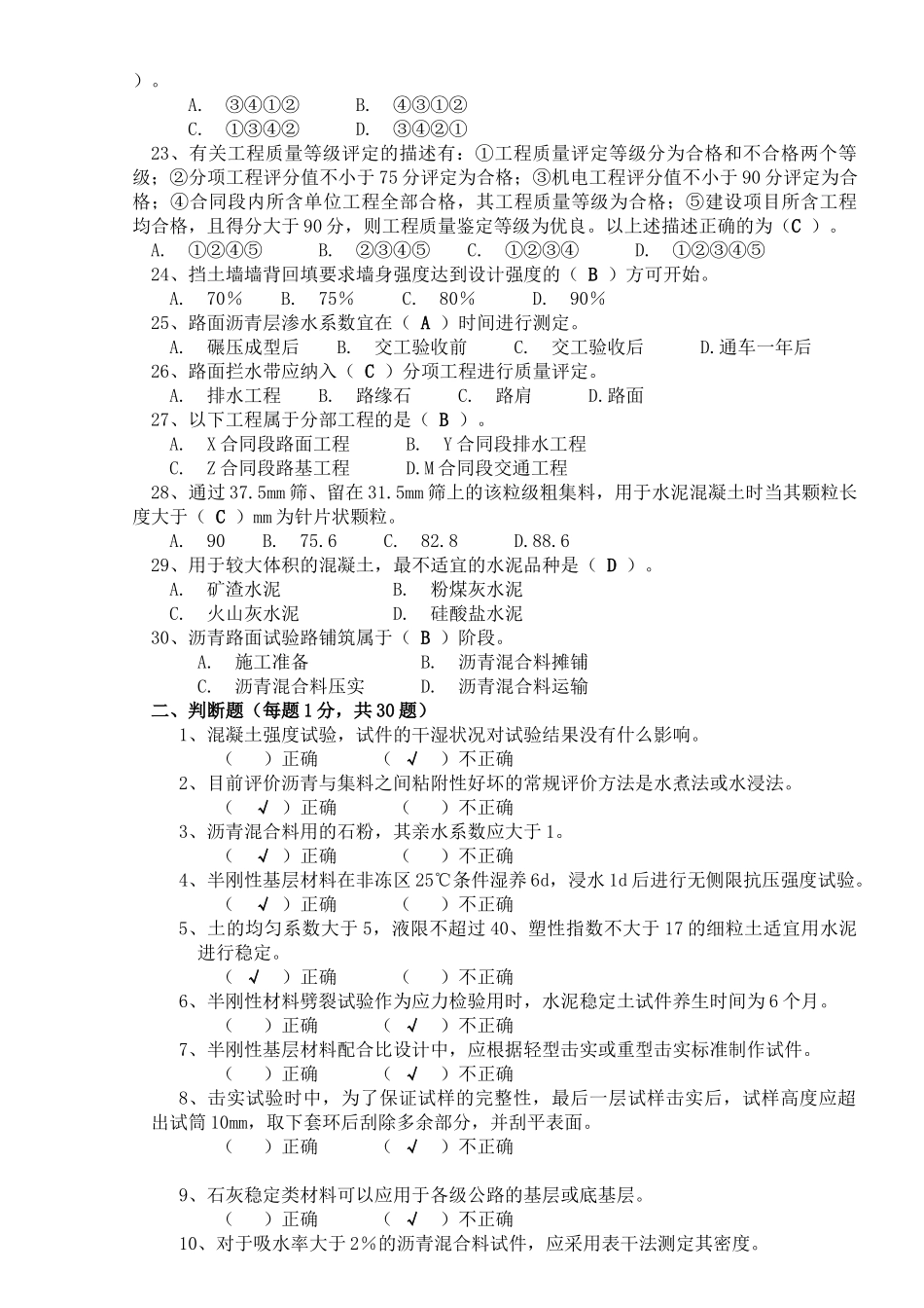 公路工程试验检测人员考试题-----公路(试题)_第3页