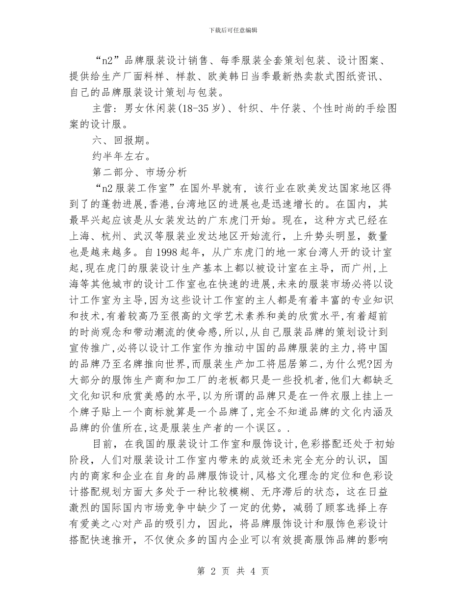 服装设计师工作计划范文_第2页