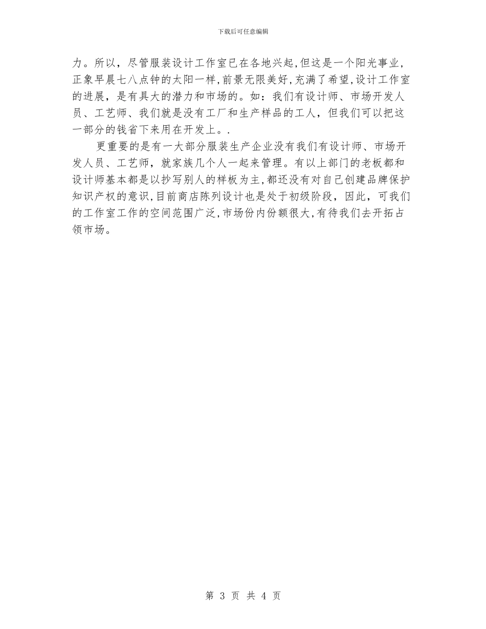 服装设计师工作计划范文_第3页