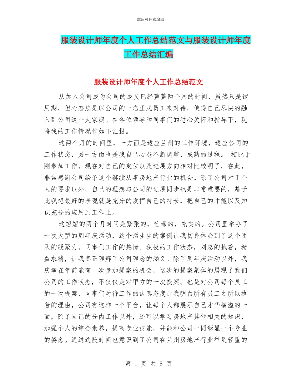 服装设计师年度个人工作总结范文与服装设计师年度工作总结汇编_第1页