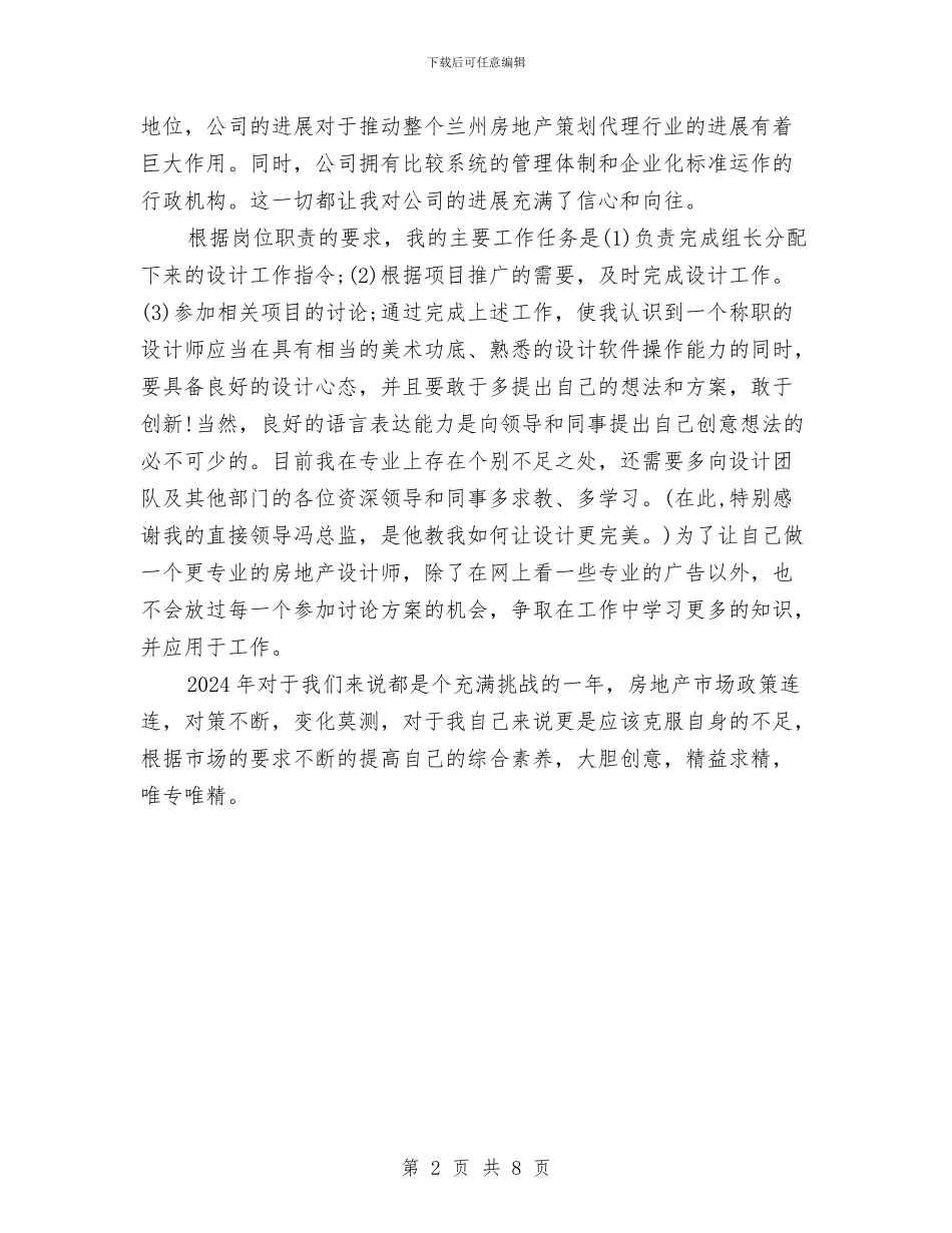 服装设计师年度个人工作总结范文与服装设计师年度工作总结汇编_第2页