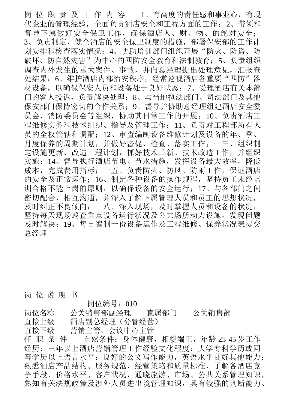 某酒店各岗位任职说明书_第3页