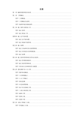 浙江某宾馆改扩建工程施工组织设计方案