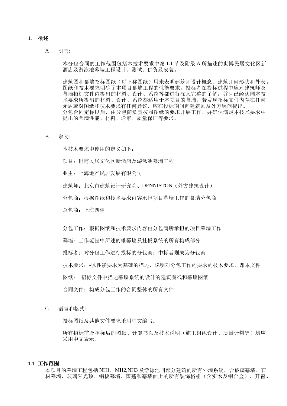 世博民居文化区新酒店技术手册_第3页