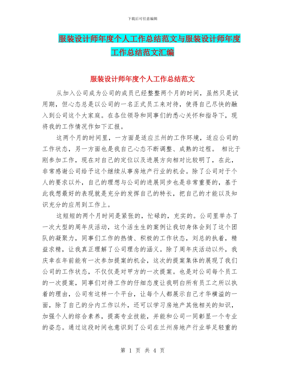 服装设计师年度个人工作总结范文与服装设计师年度工作总结范文汇编_第1页