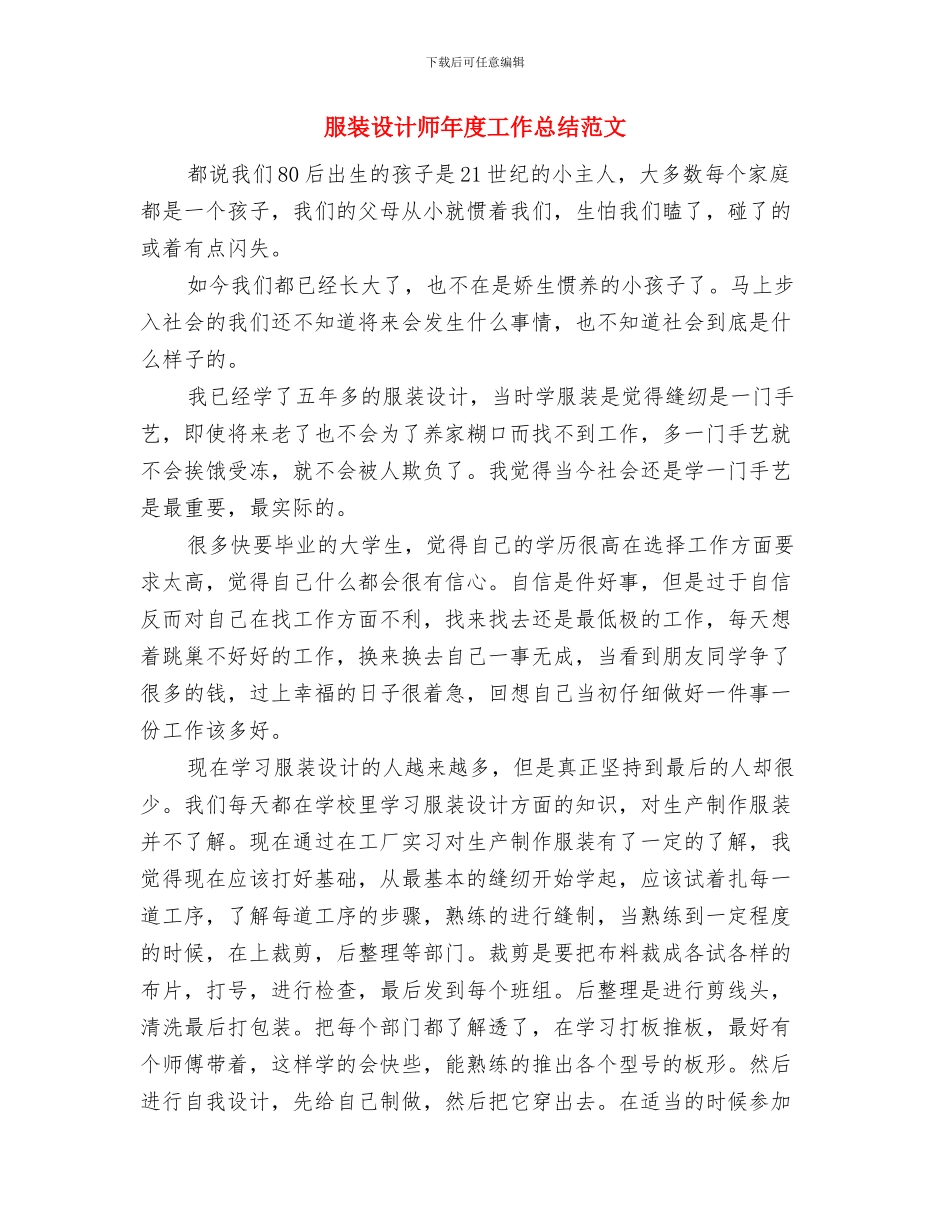 服装设计师年度个人工作总结范文与服装设计师年度工作总结范文汇编_第3页