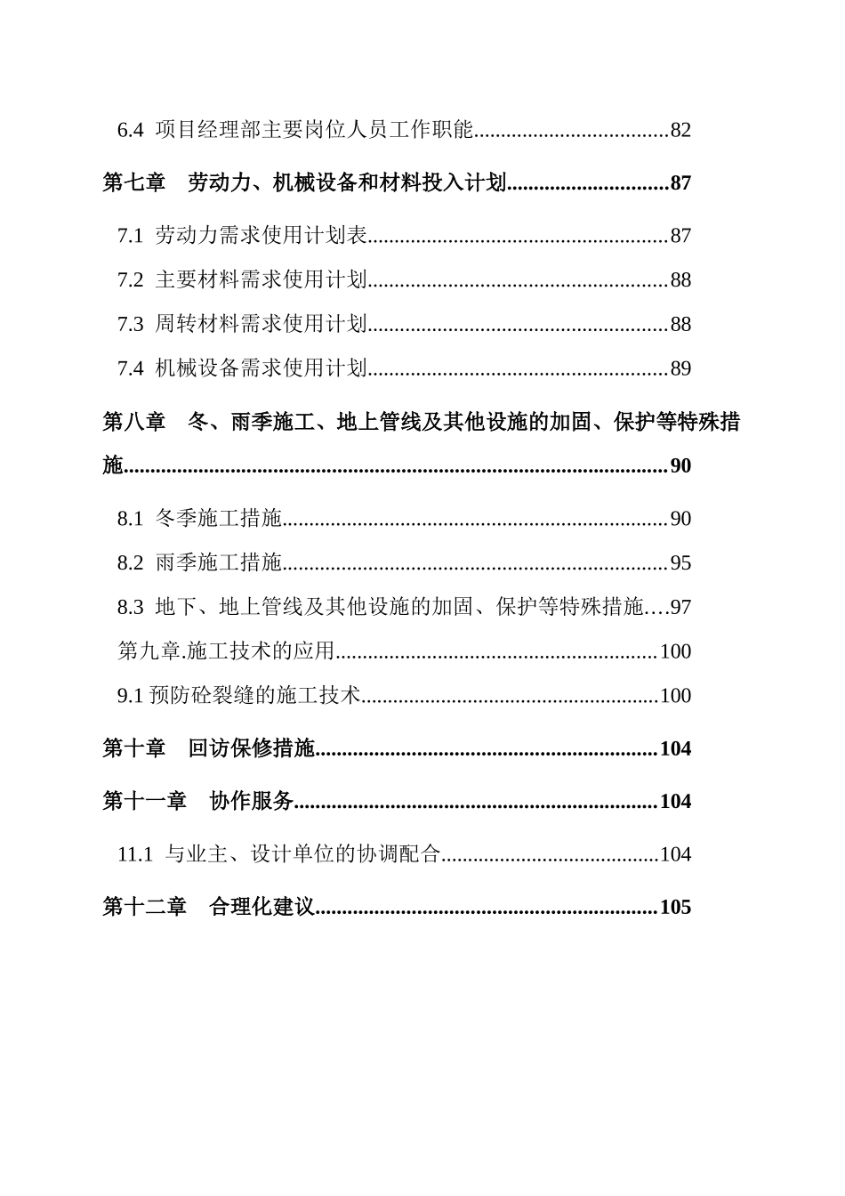 某纺织公司生产用房施工组织设计_第3页