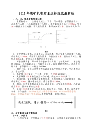 XXXX年煤矿机电质量达标规范最新版
