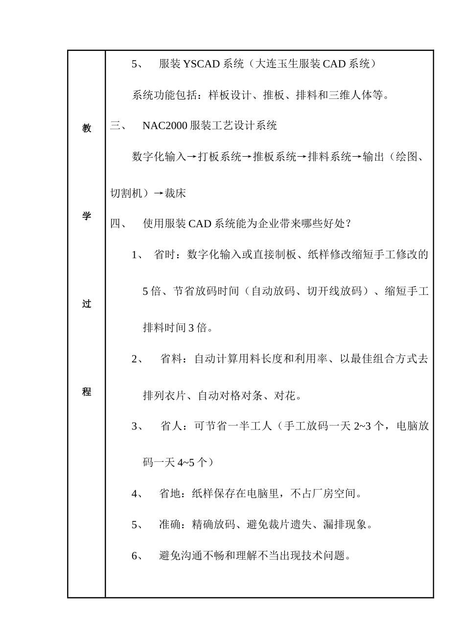 09服装CAD教案_第3页