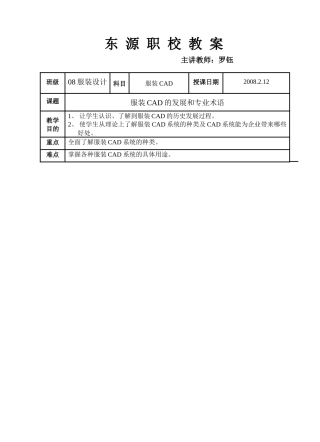 09服装CAD教案