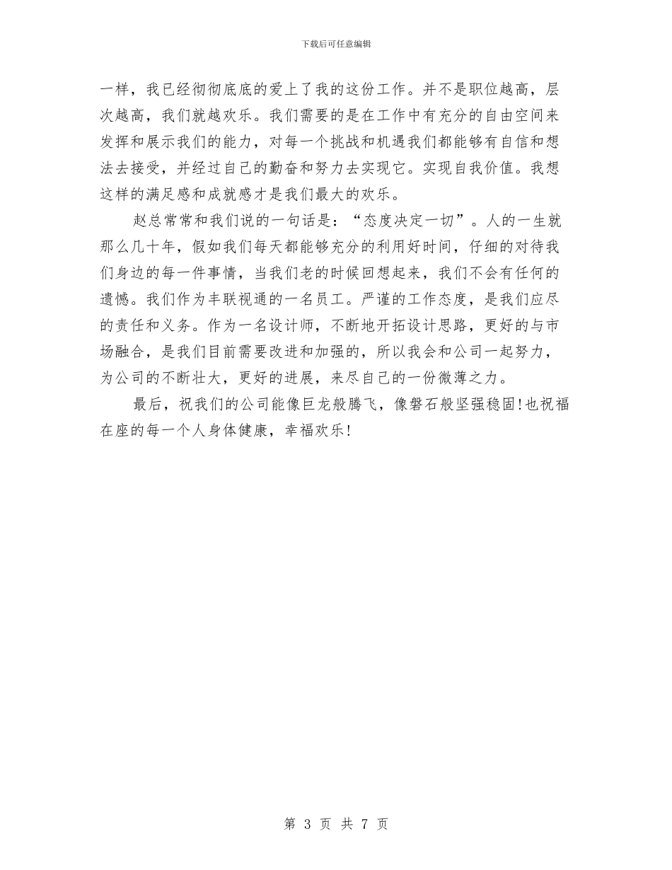 服装设计师工作总结与服装设计师工作总结范文汇编_第3页