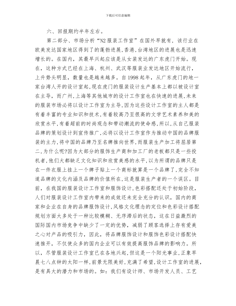 服装设计师工作计划与服装设计师工作计划2024汇编_第3页