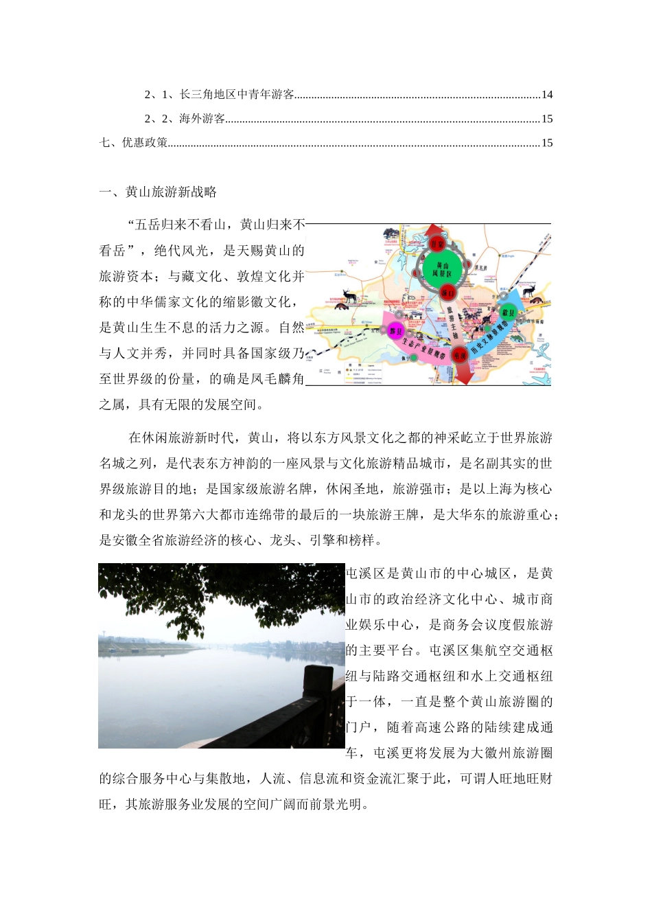 黄山中心城区的徽派旅游小镇_第2页