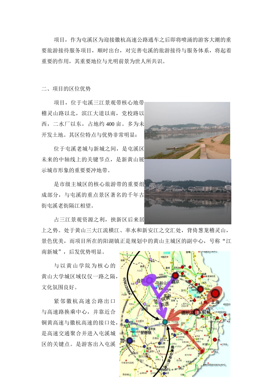 黄山中心城区的徽派旅游小镇_第3页