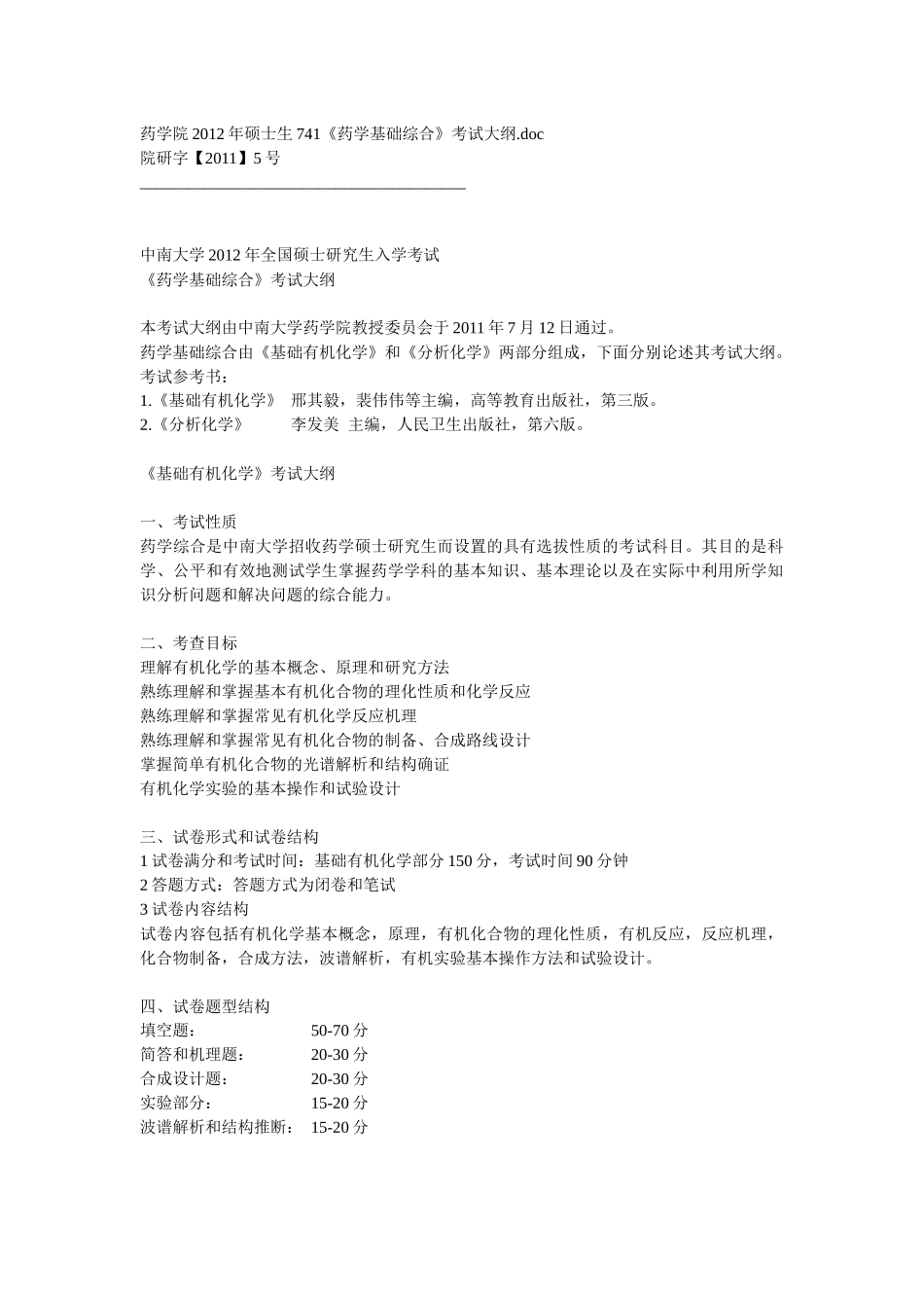 中南大学药学综合_第1页