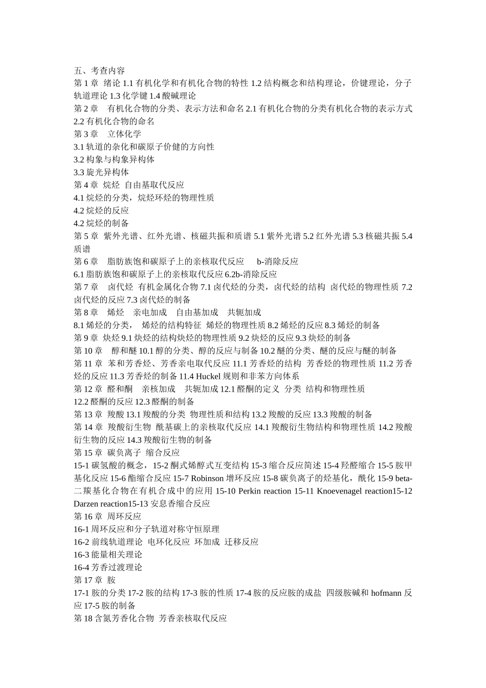 中南大学药学综合_第2页