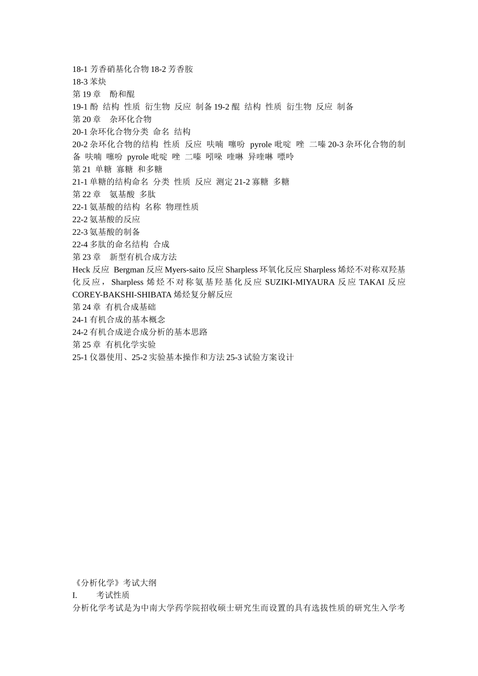 中南大学药学综合_第3页