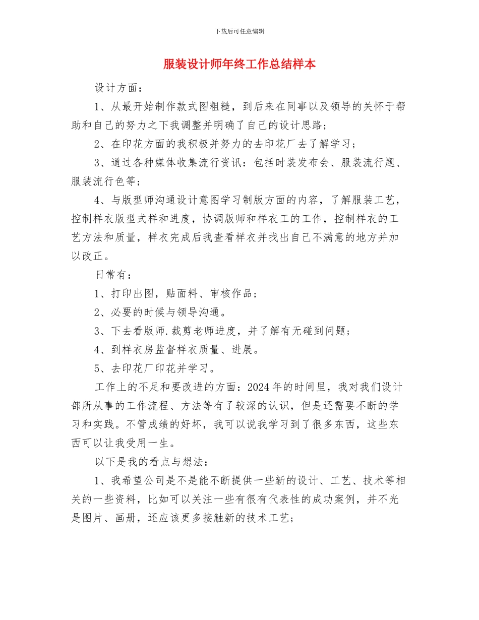 服装设计师年终个人工作总结范本与服装设计师年终工作总结样本汇编_第3页