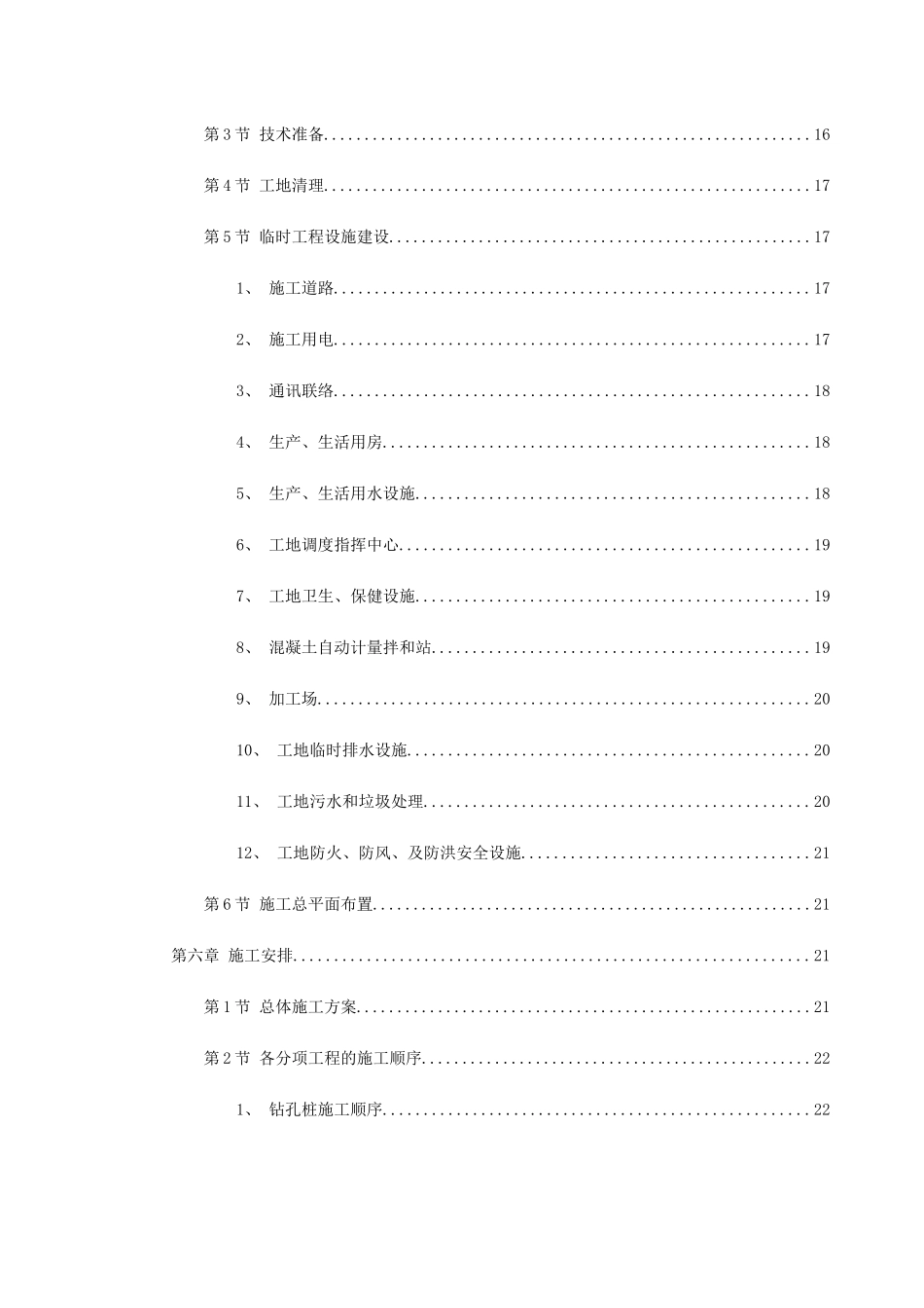 锡宜高速公路京杭运河大桥施工组织设计(DOC81页)_第2页