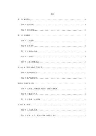 锡宜高速公路京杭运河大桥施工组织设计(DOC81页)