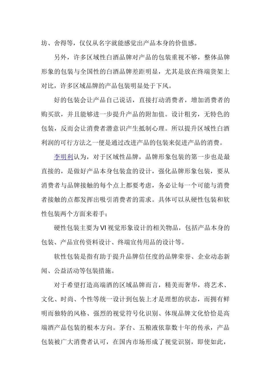 区域白酒利润提升的9大方法_第3页