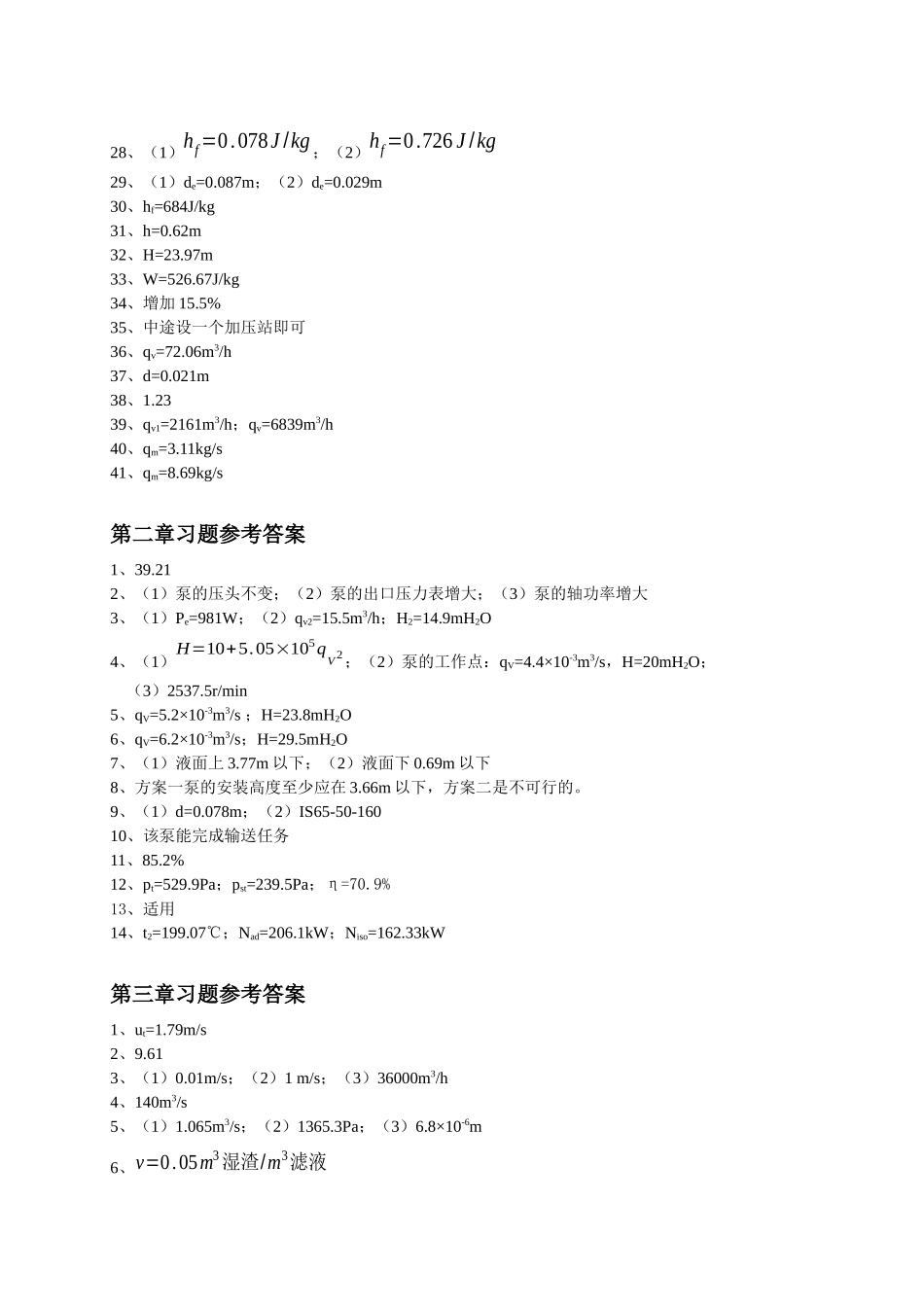 化工原理习题参考答案_第2页