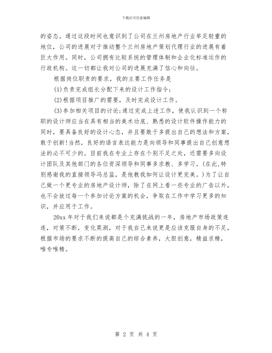 服装设计师年终工作总结与服装设计师年终工作总结样本汇编_第2页