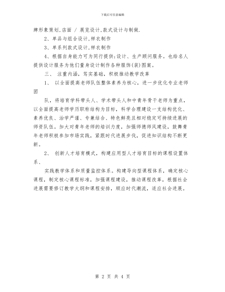 服装设计师怎样制定工作计划与服装销售2024工作计划汇编_第2页
