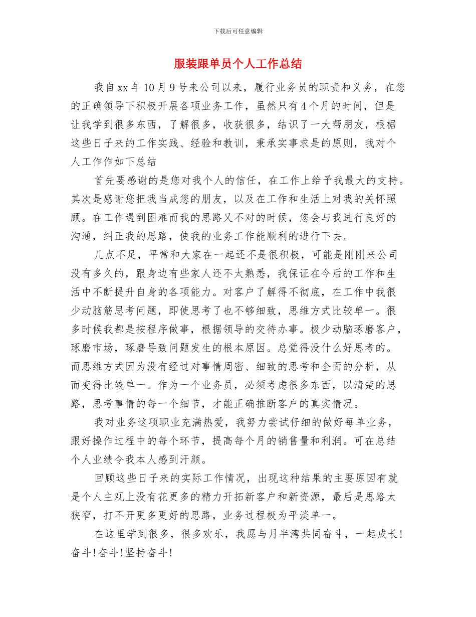 服装设计师年终工作总结样本2024与服装跟单员个人工作总结汇编_第3页