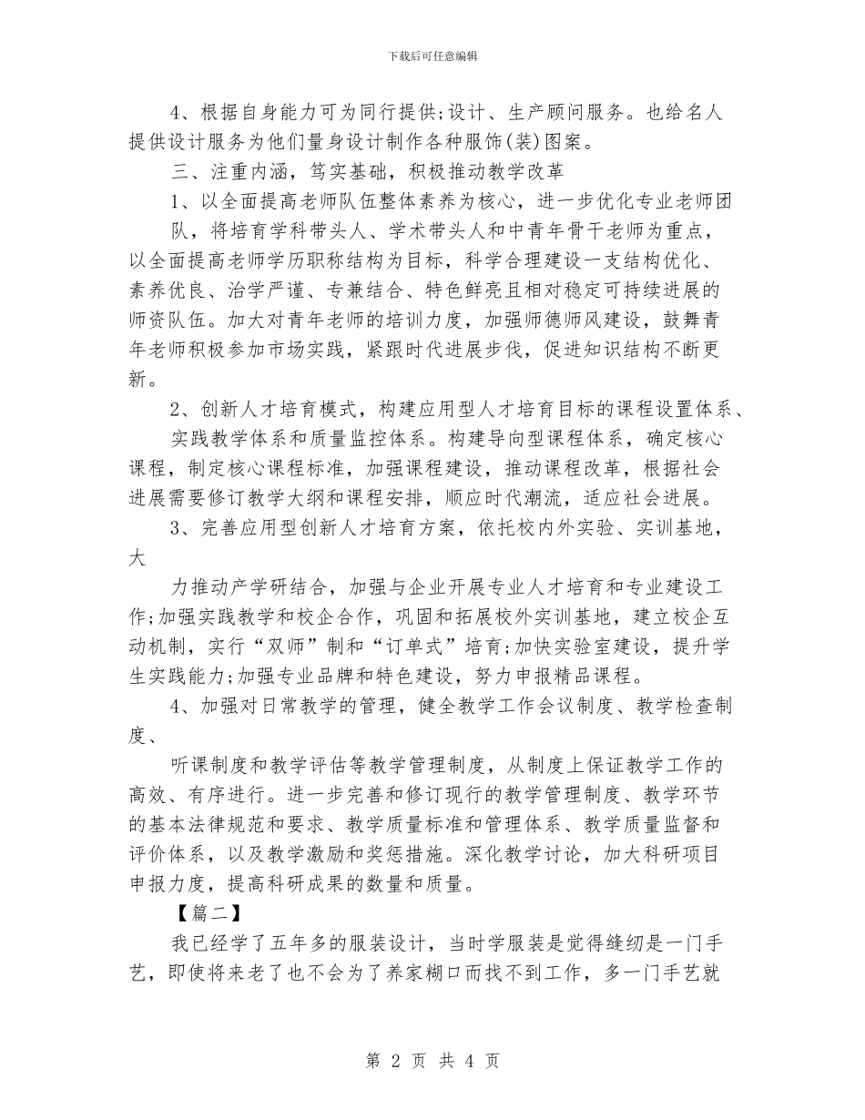服装设计师工作计划书_第2页