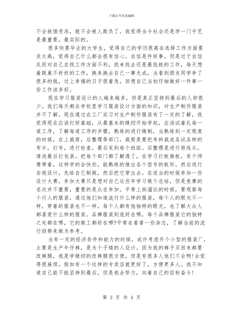 服装设计师工作计划书_第3页