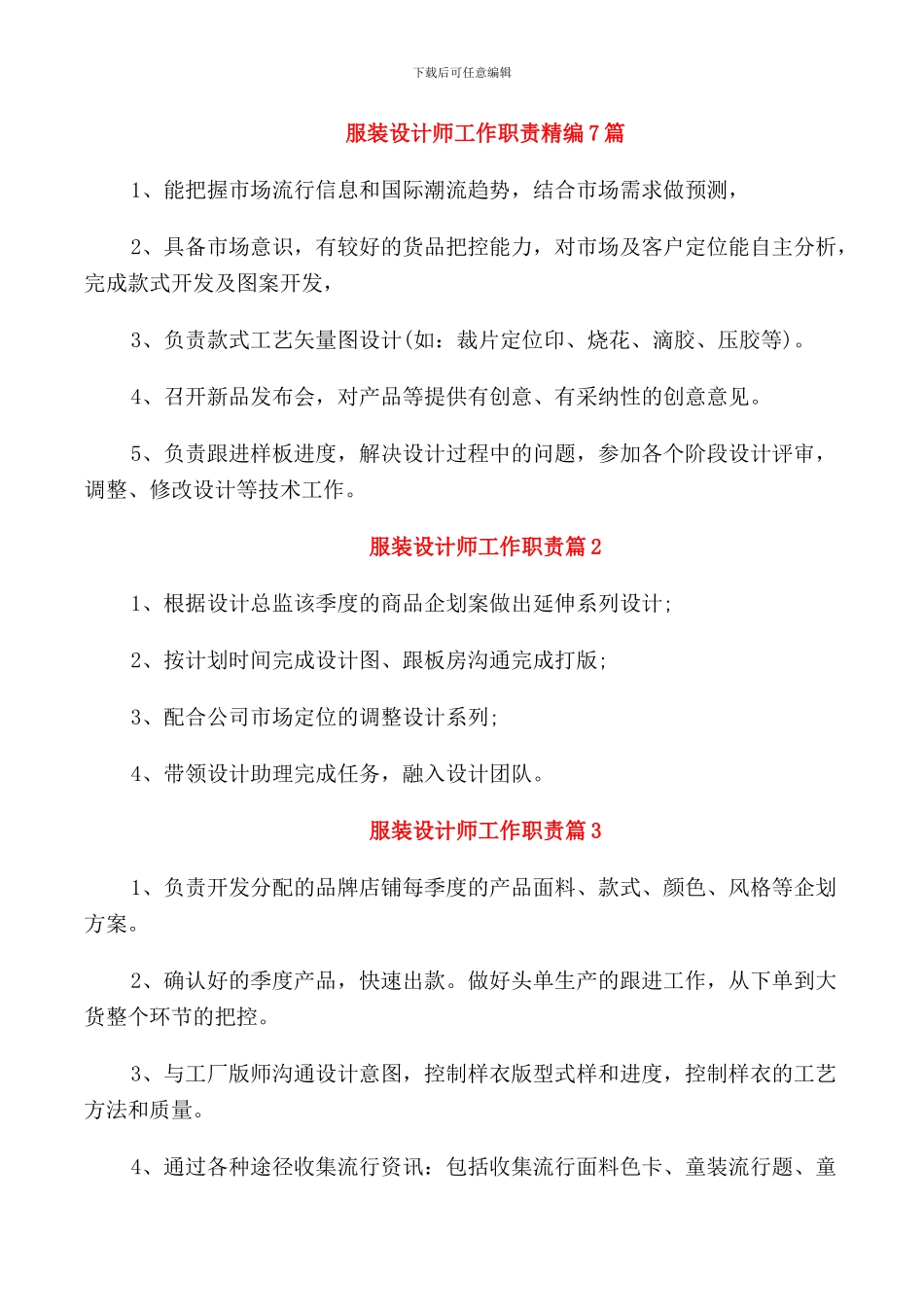 服装设计师工作职责精编7篇_第1页
