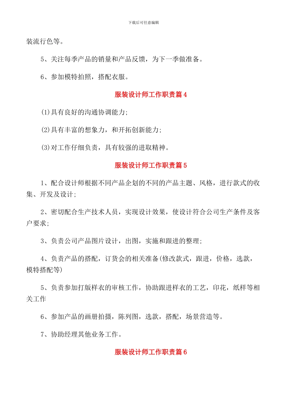 服装设计师工作职责精编7篇_第2页
