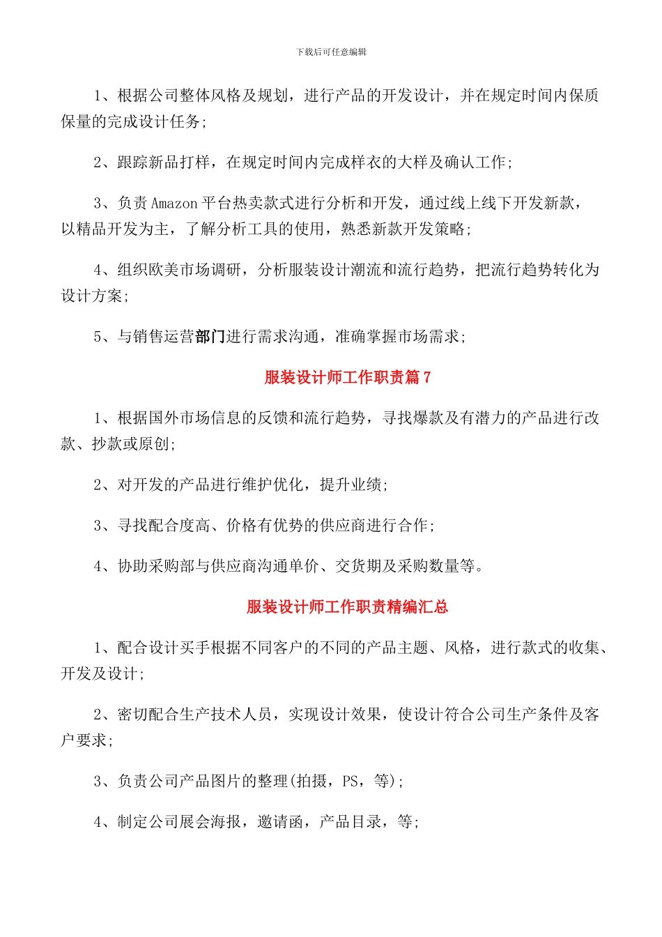 服装设计师工作职责精编7篇_第3页