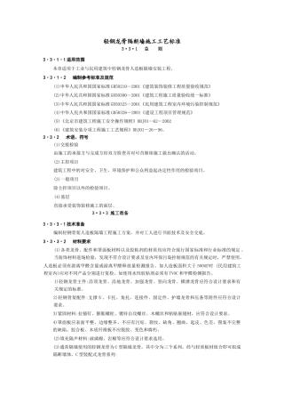 轻钢龙骨隔断墙施工工艺标准