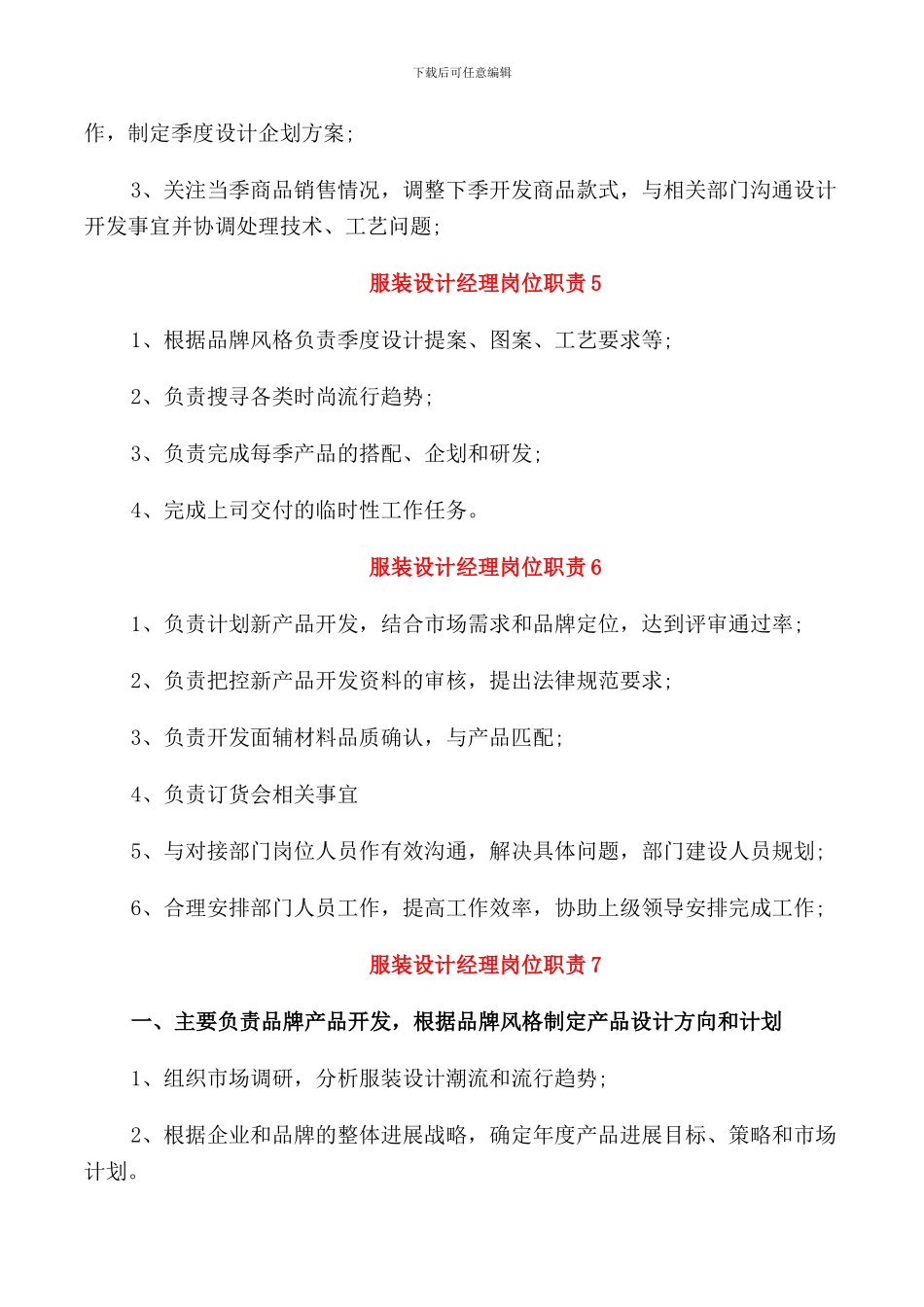 服装设计经理岗位职责_第3页