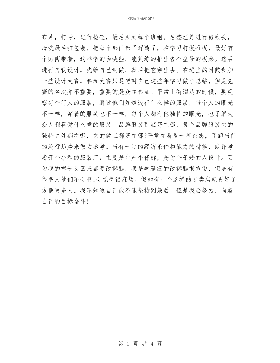 服装设计师年度工作总结范文与服装设计师年终个人工作总结汇编_第2页