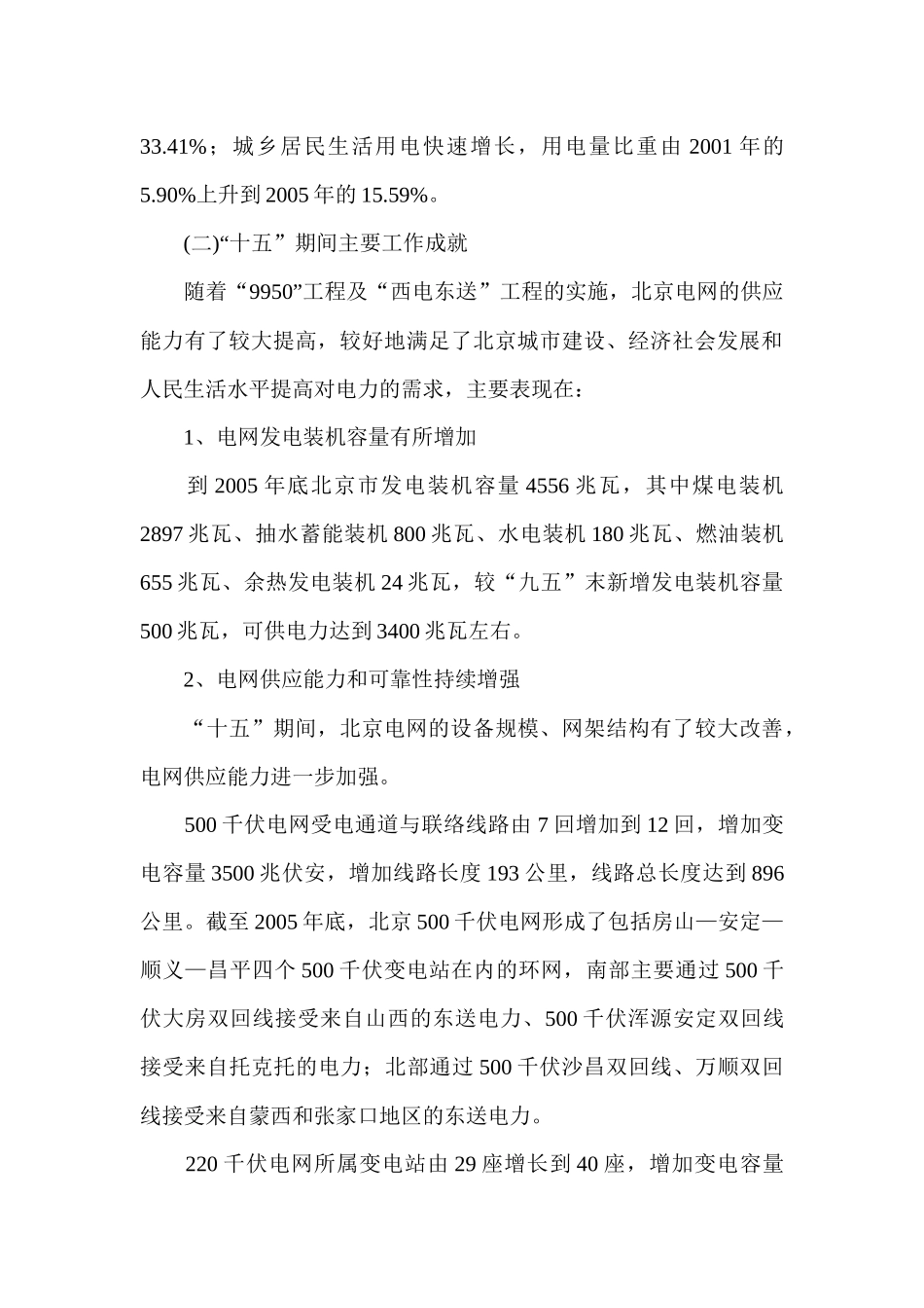 北京市“十一五”时期电力发展规划_第3页