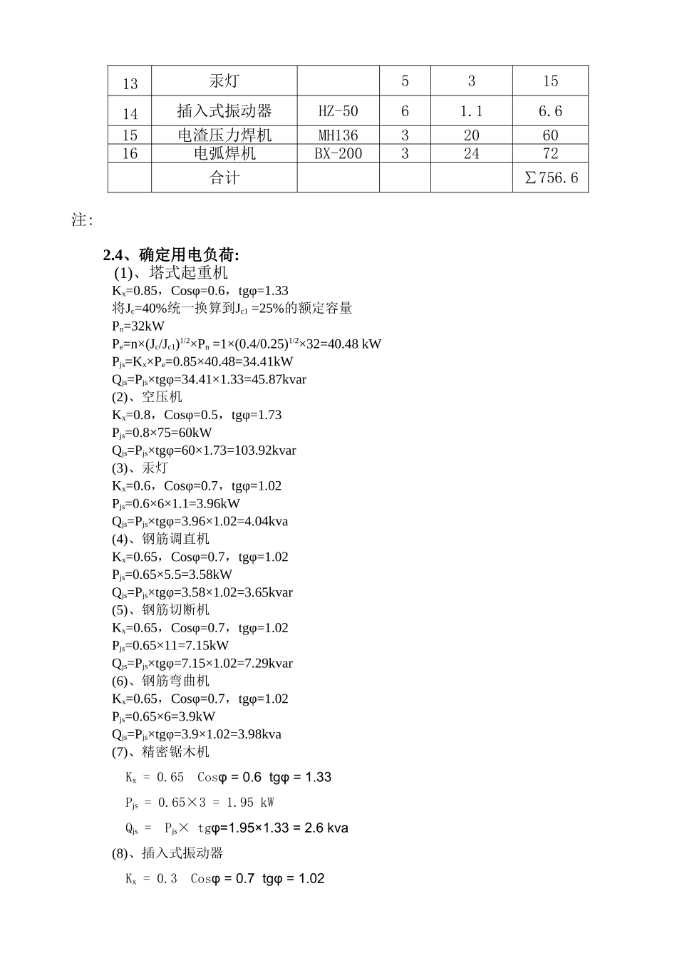 临时用水用电施工方案(DOC33页)_第3页
