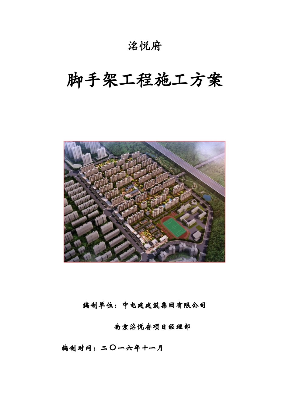 脚手架施工方案(上拉式)(DOC74页)_第1页