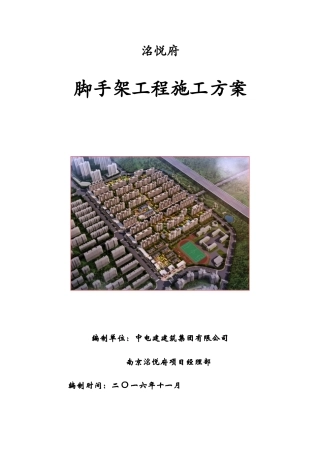 脚手架施工方案(上拉式)(DOC74页)
