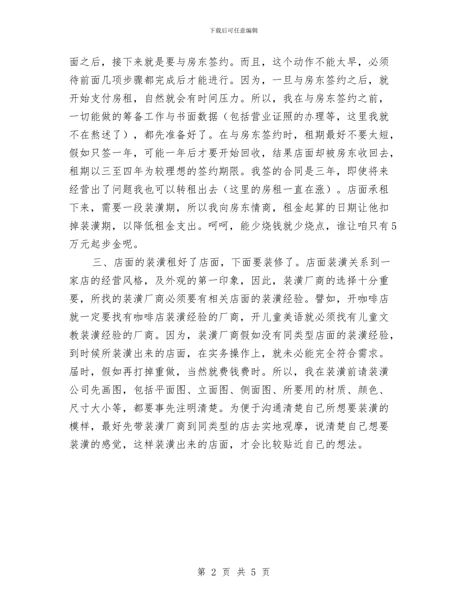 服装销售2024工作计划与服装销售2024年个人工作思路范文汇编_第2页